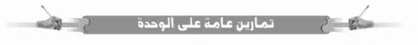 تمارين عامة